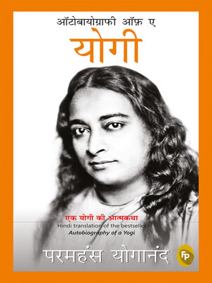 cover image of Autobiography of a Yogi (Hindi)